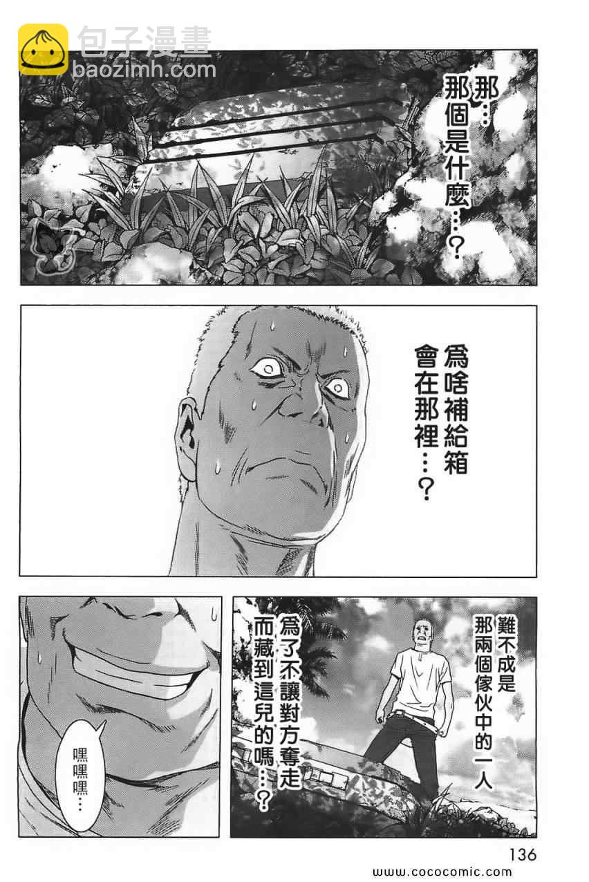 《惊爆游戏》第40话 第44页