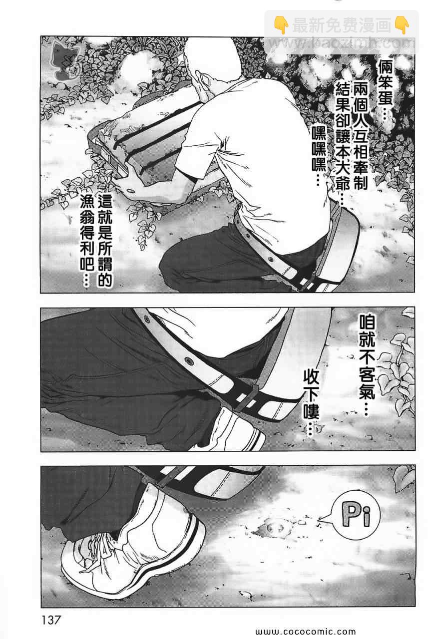 《惊爆游戏》第40话 第45页