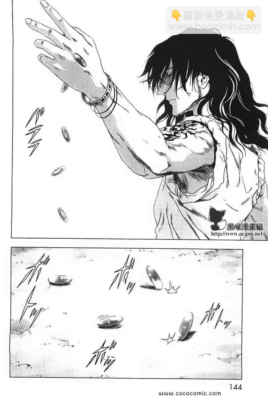 《惊爆游戏》第40话 第7页