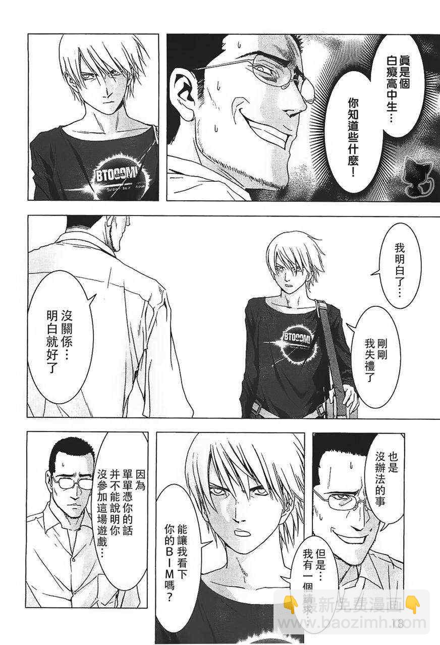 《惊爆游戏》第38话 第12页