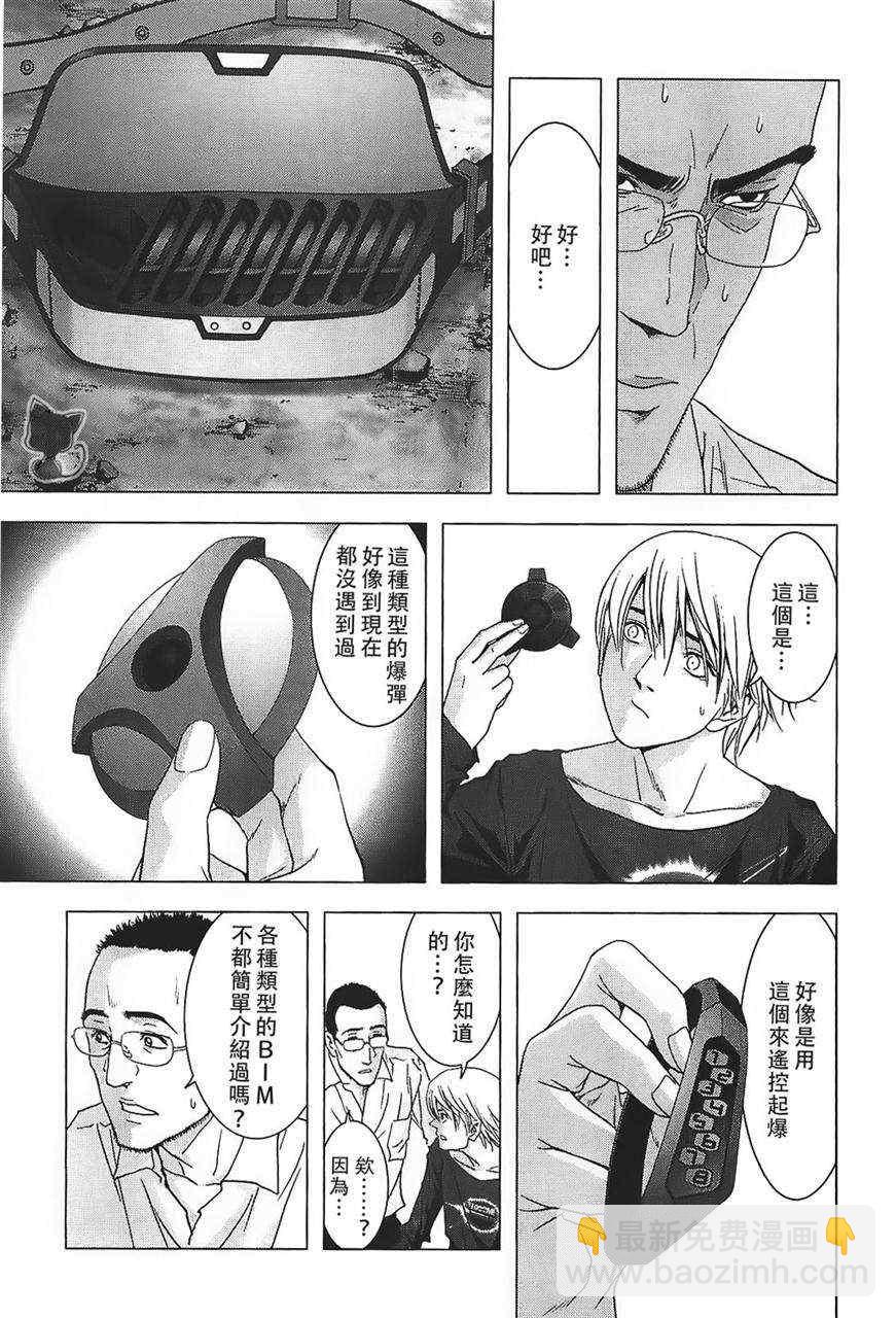 《惊爆游戏》第38话 第13页
