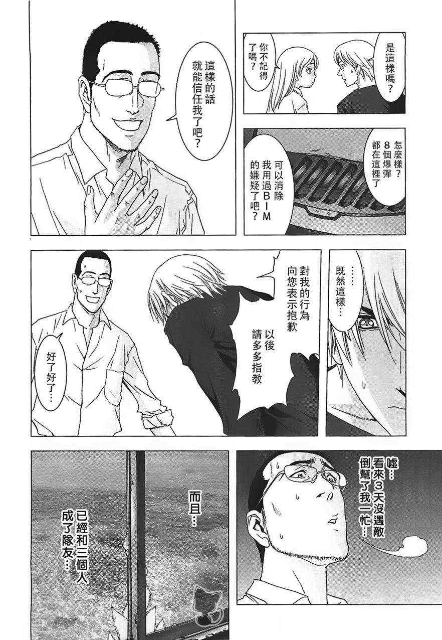 《惊爆游戏》第38话 第14页