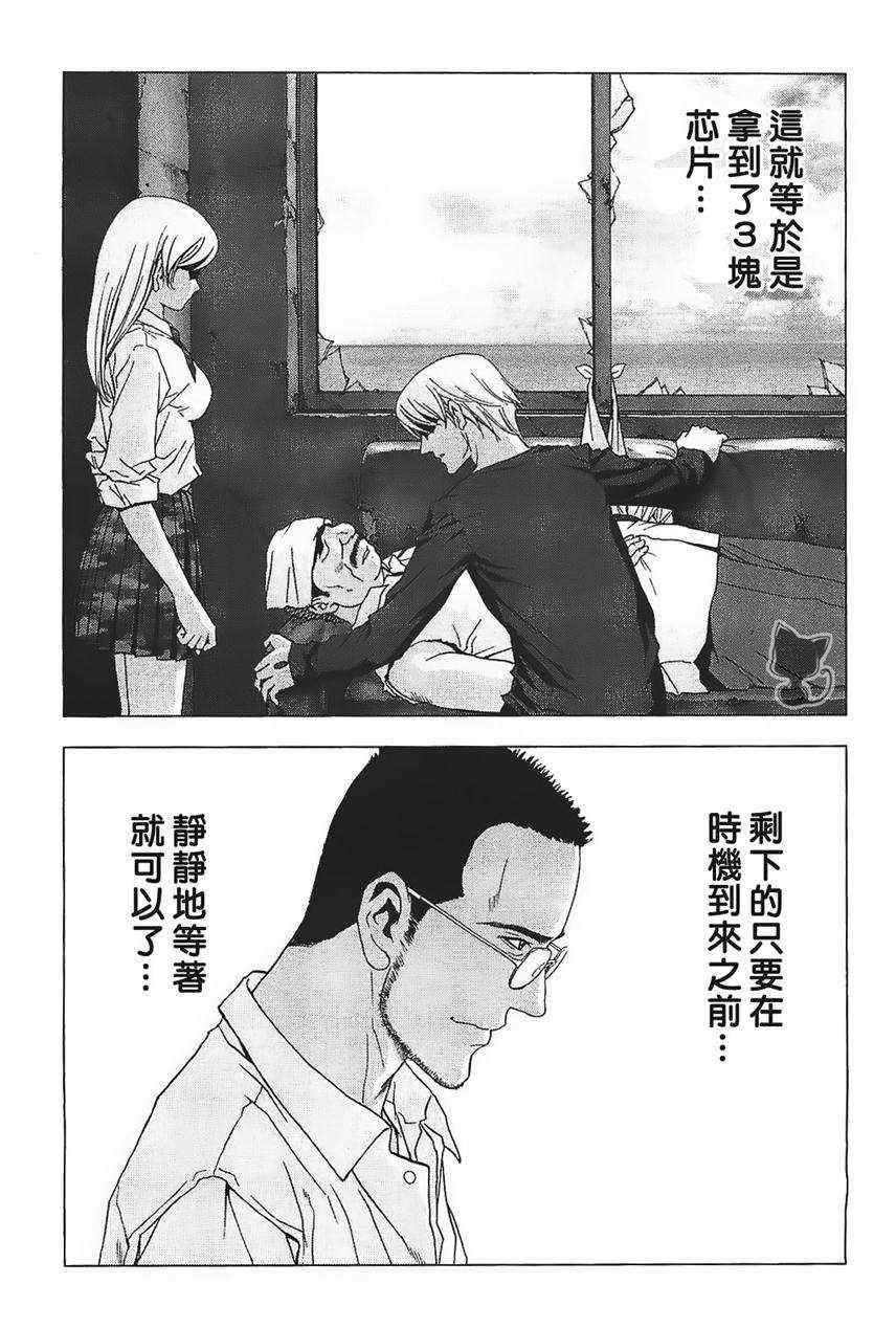 《惊爆游戏》第38话 第15页