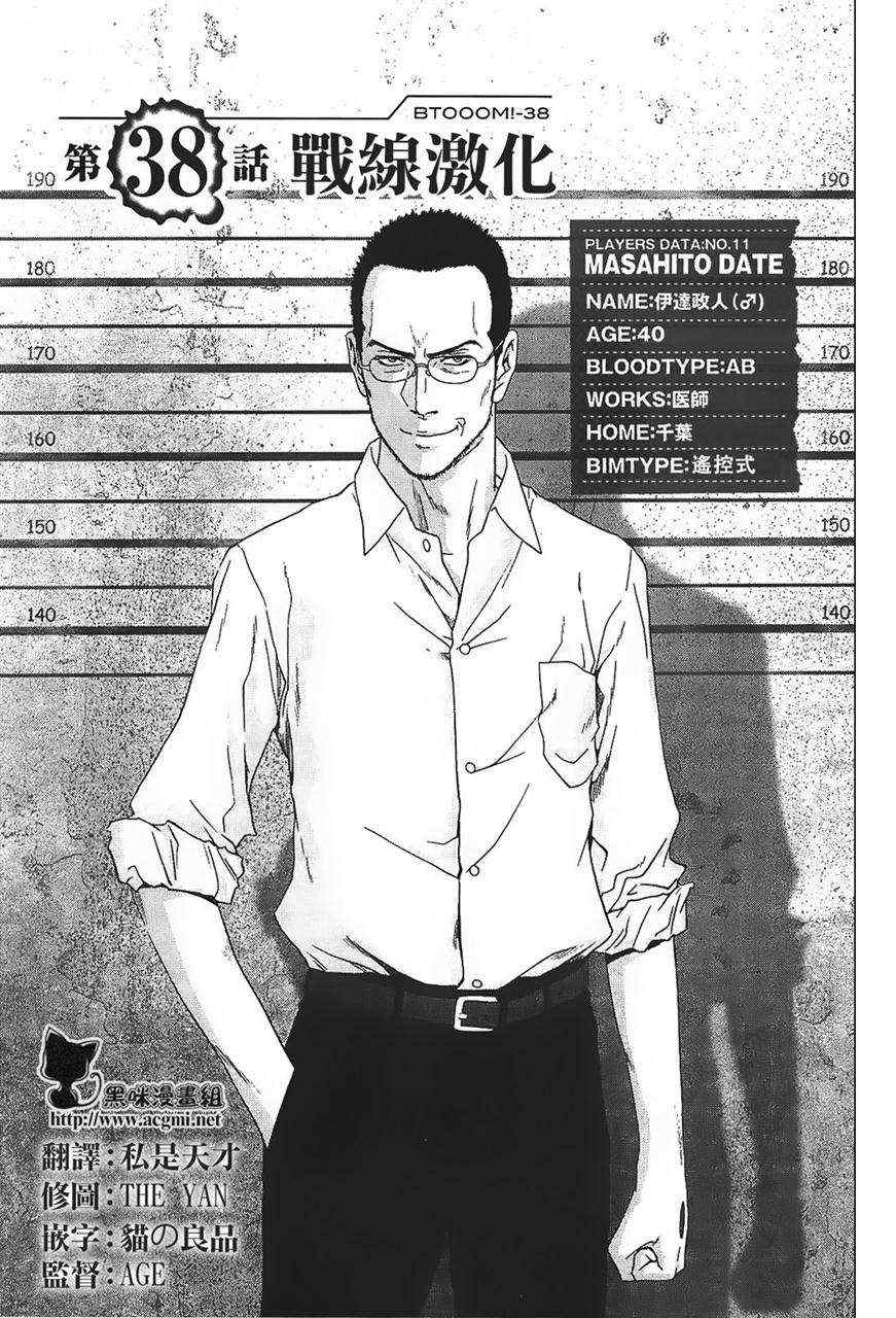 《惊爆游戏》第38话 第1页