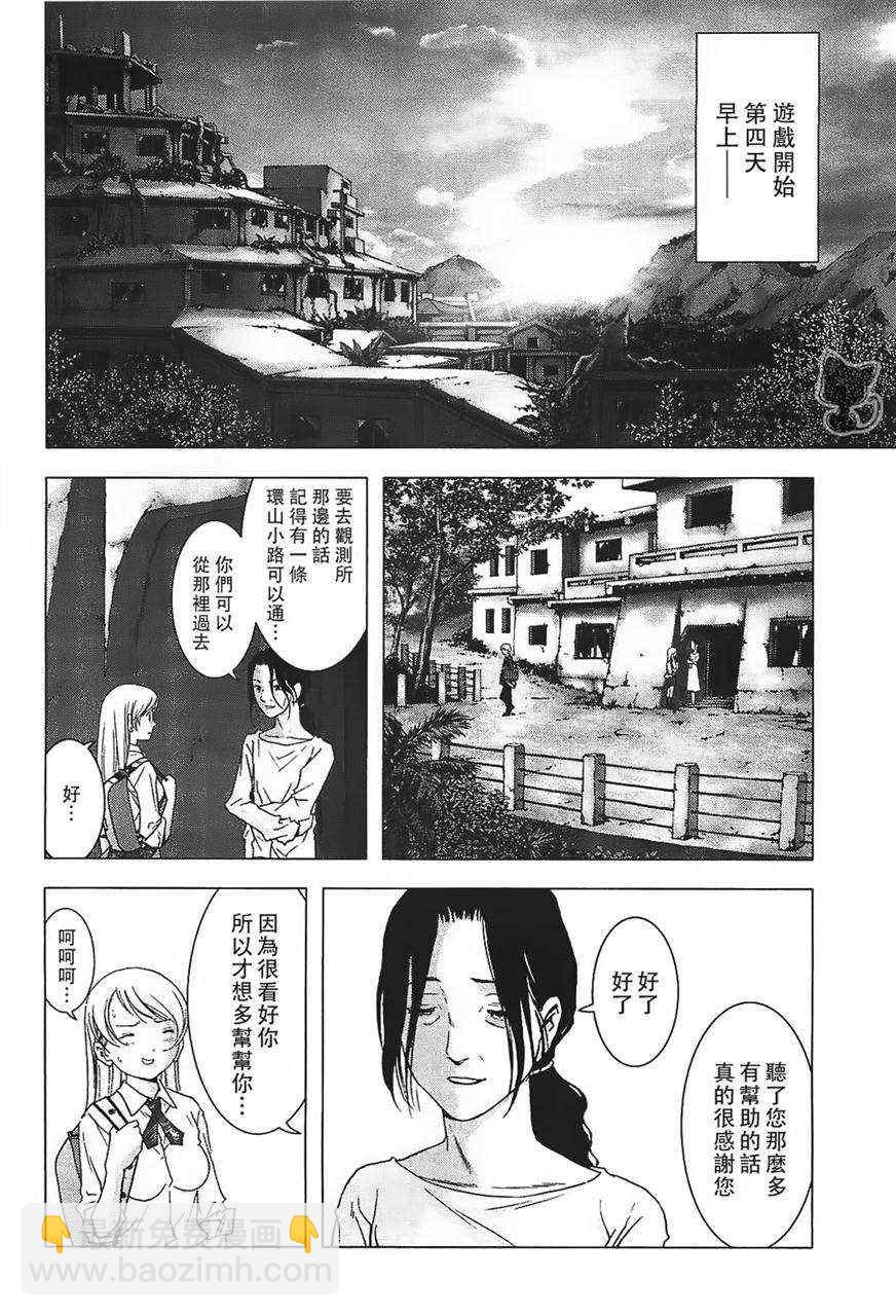 《惊爆游戏》第38话 第2页