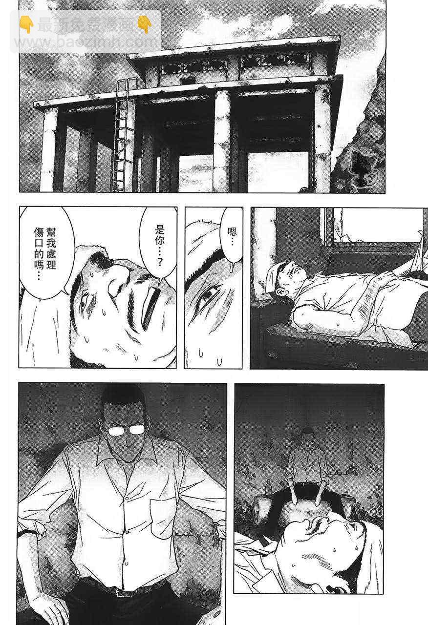 《惊爆游戏》第38话 第4页