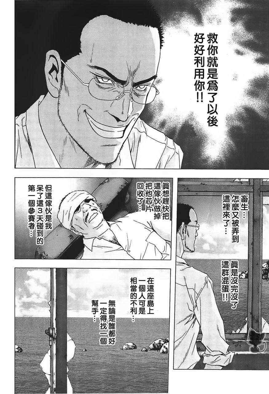 《惊爆游戏》第38话 第6页