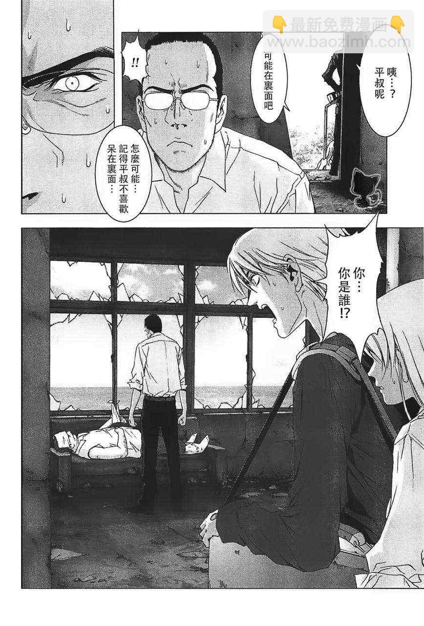 《惊爆游戏》第38话 第8页