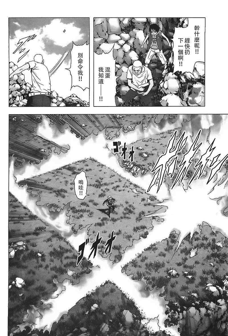 《惊爆游戏》第39话 第25页