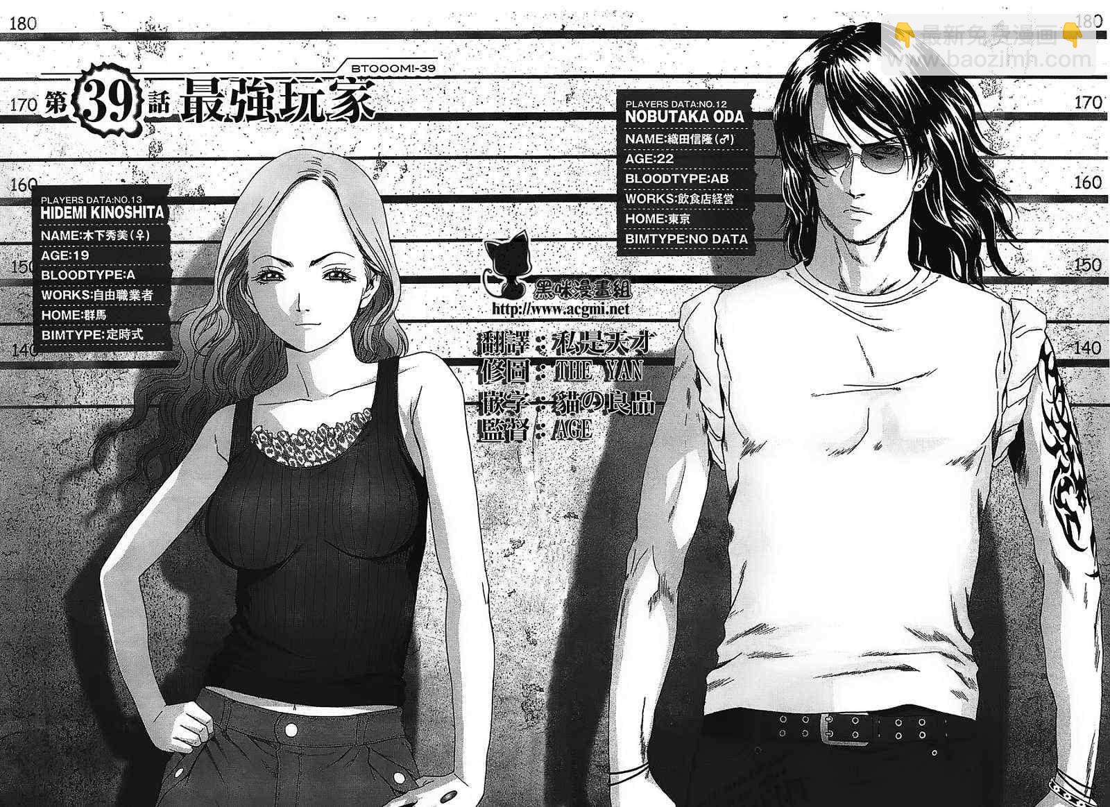 《惊爆游戏》第39话 第2页