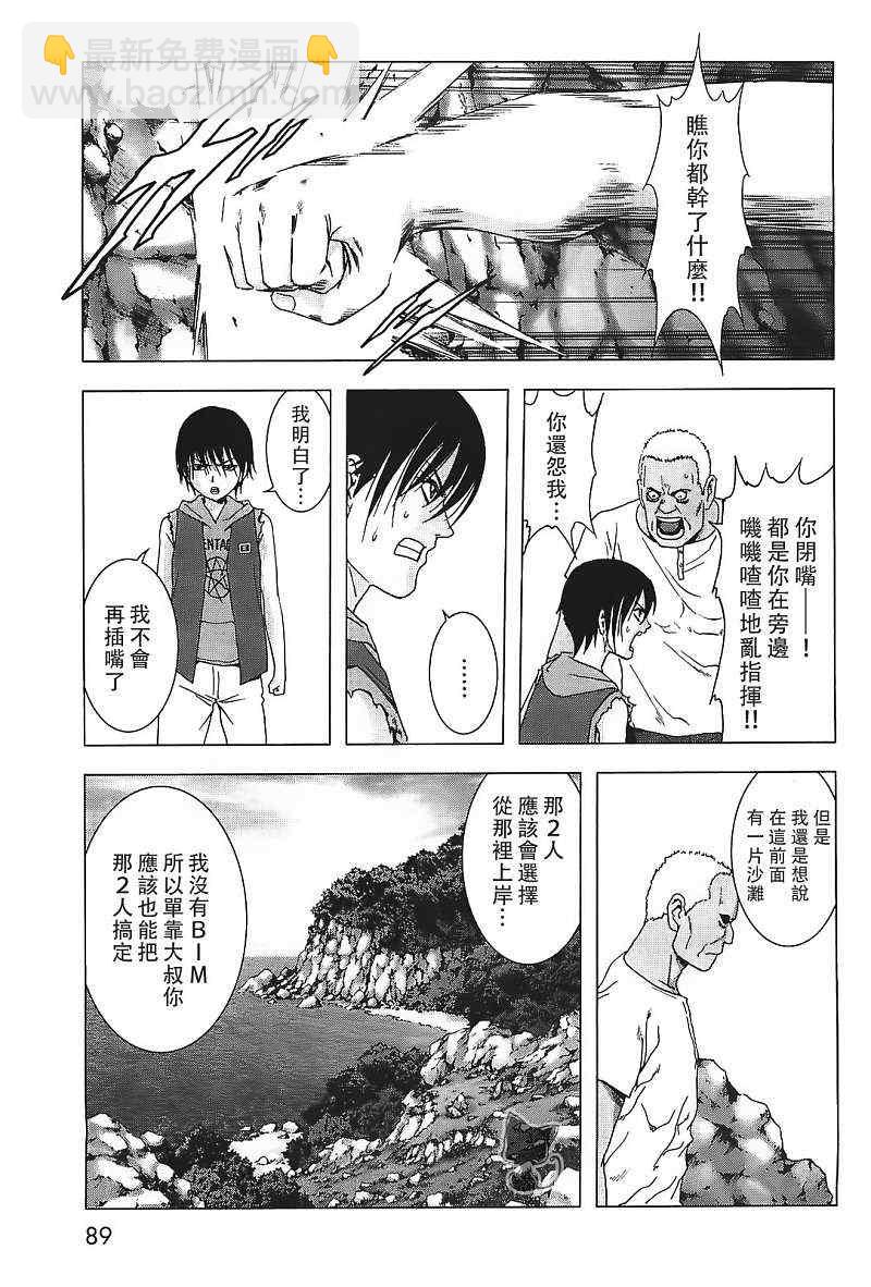 《惊爆游戏》第39话 第36页