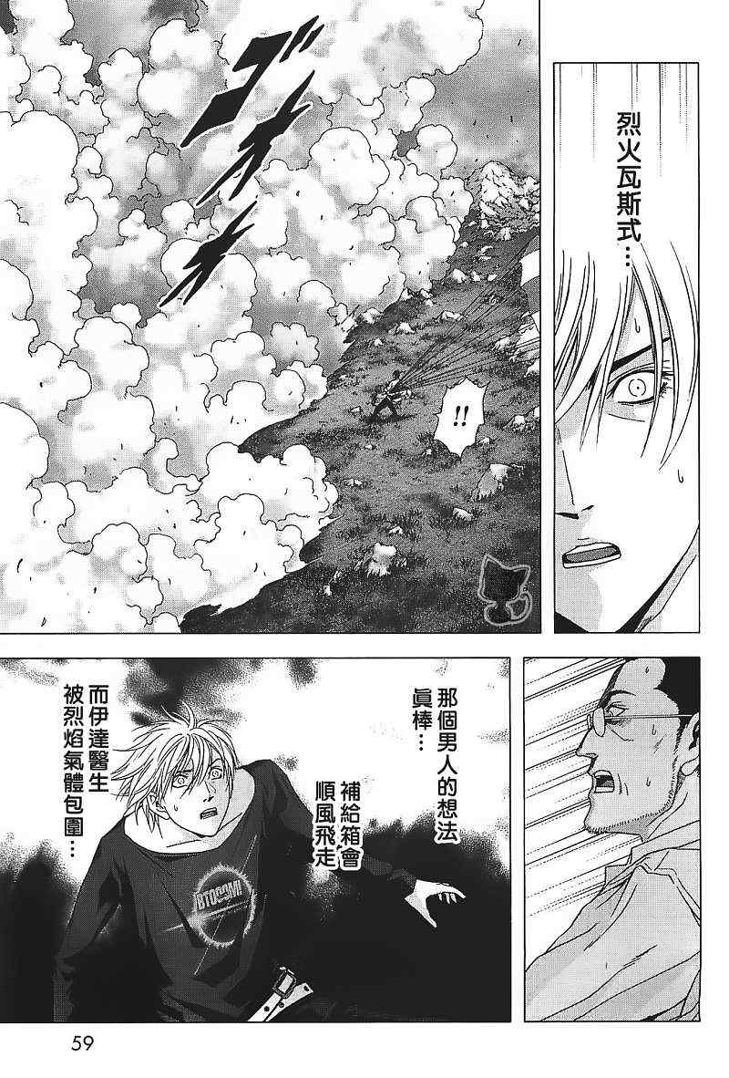 《惊爆游戏》第39话 第6页
