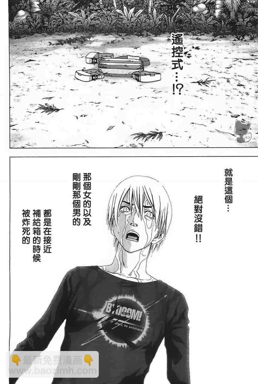 《惊爆游戏》第41话 第10页