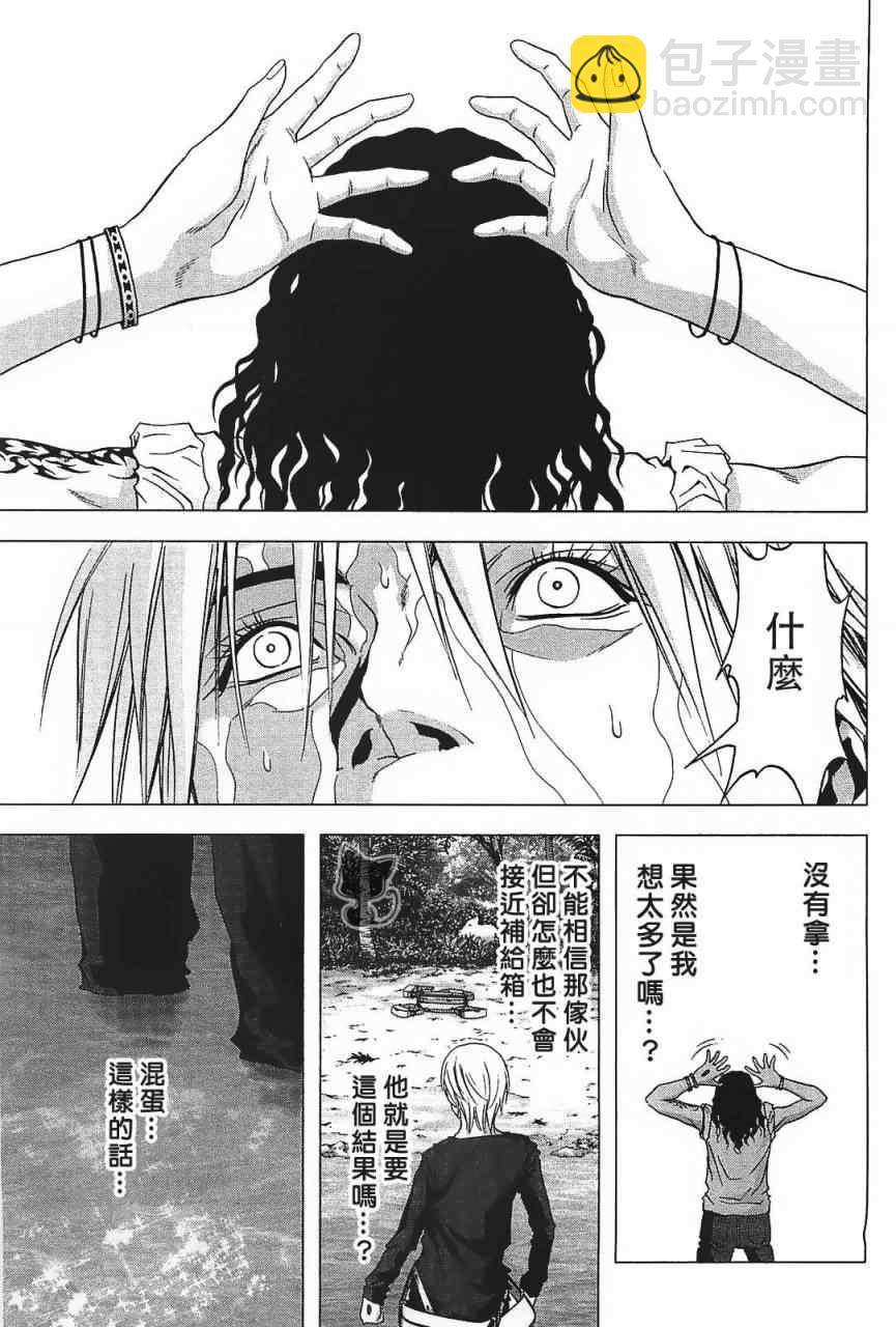 《惊爆游戏》第41话 第15页