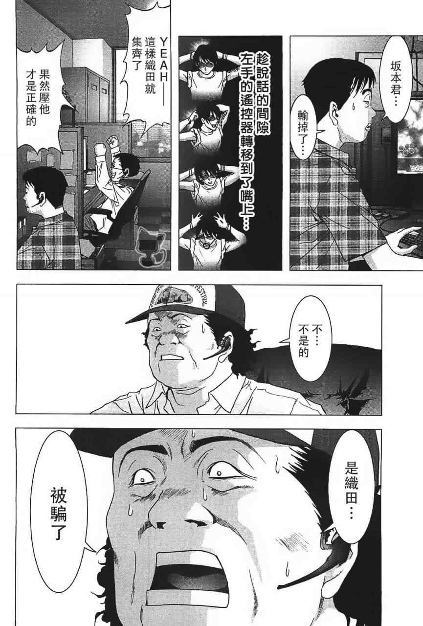 《惊爆游戏》第41话 第23页