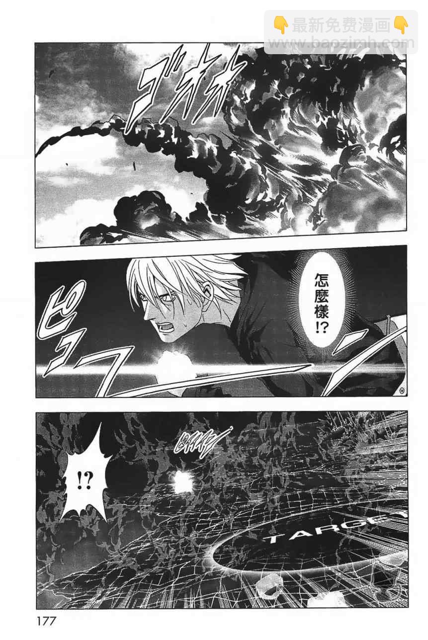 《惊爆游戏》第41话 第30页