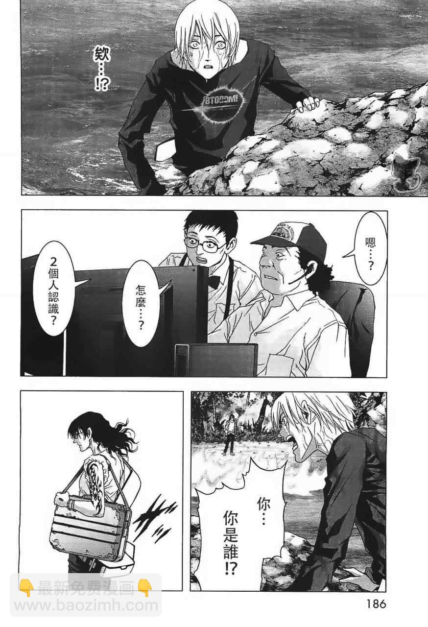 《惊爆游戏》第41话 第39页
