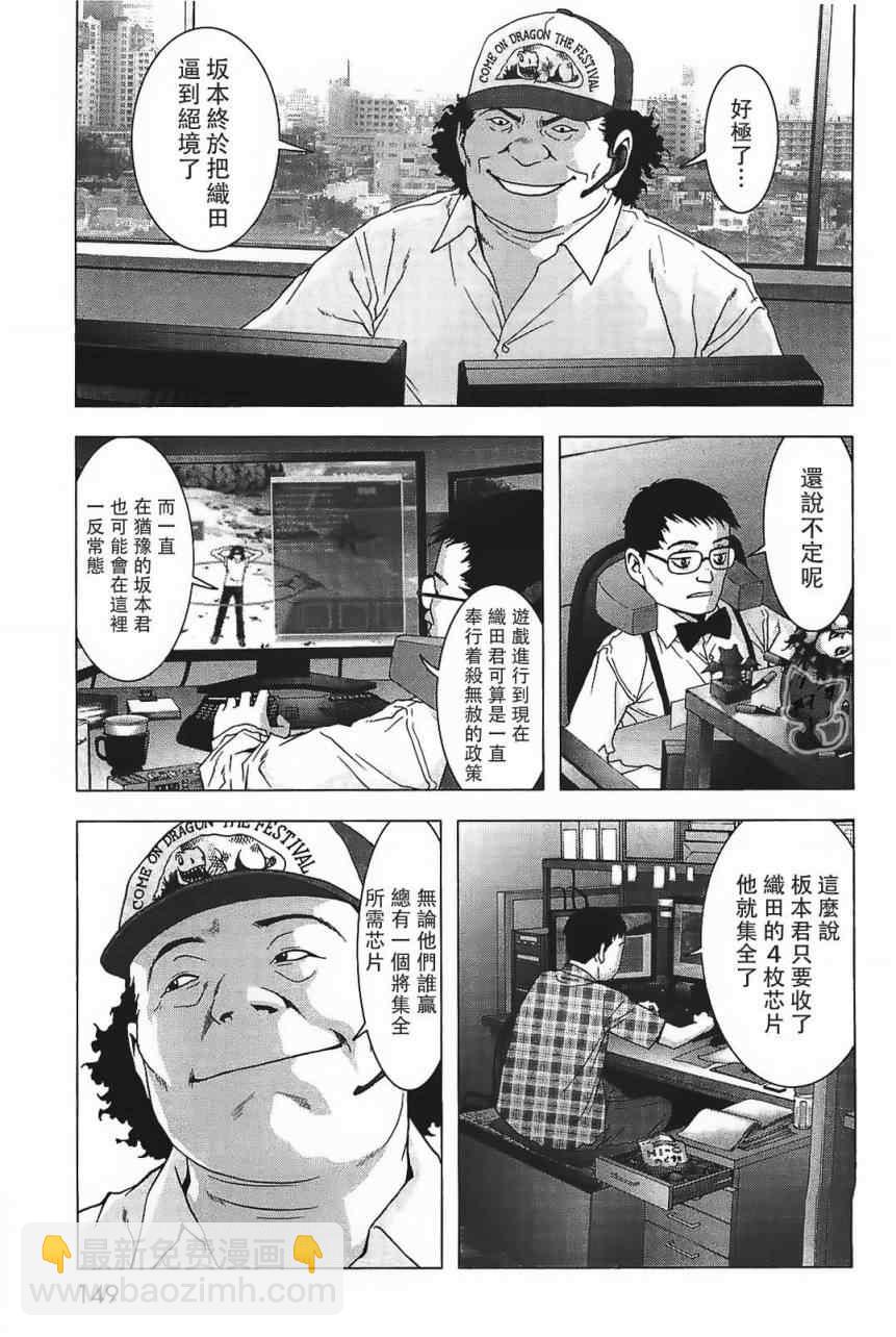 《惊爆游戏》第41话 第3页