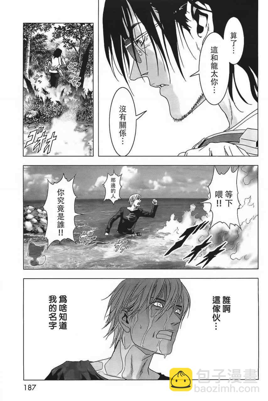 《惊爆游戏》第41话 第40页