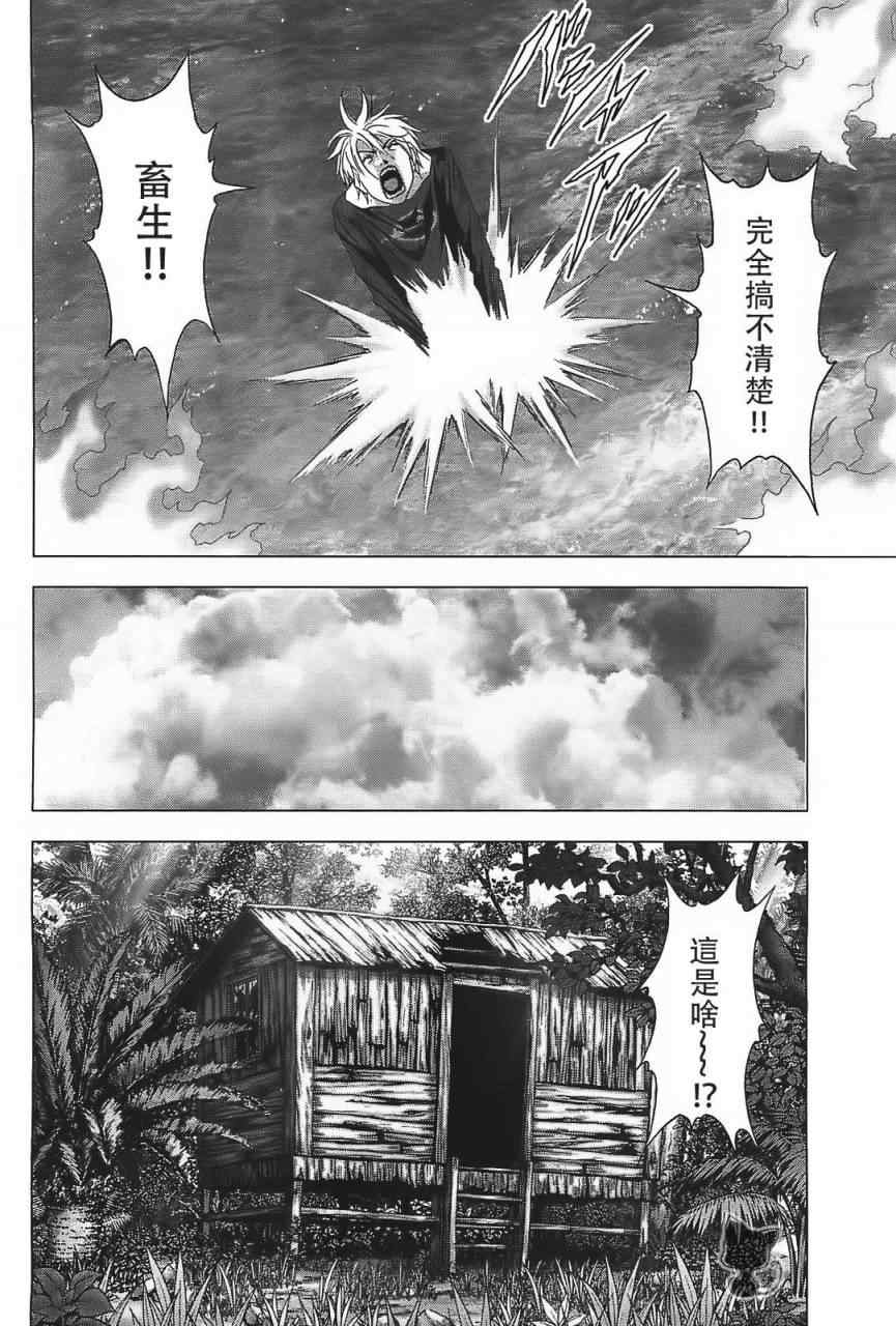 《惊爆游戏》第41话 第41页