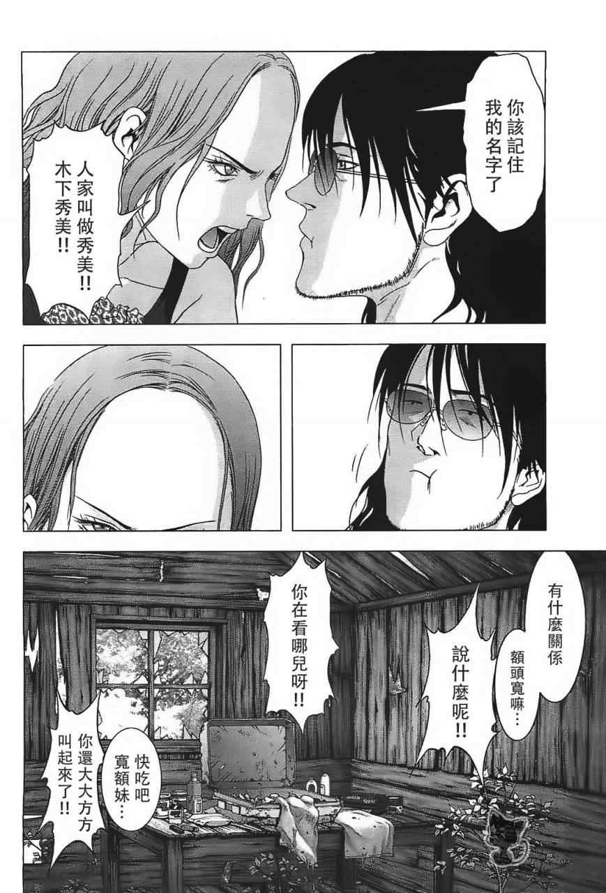 《惊爆游戏》第41话 第43页
