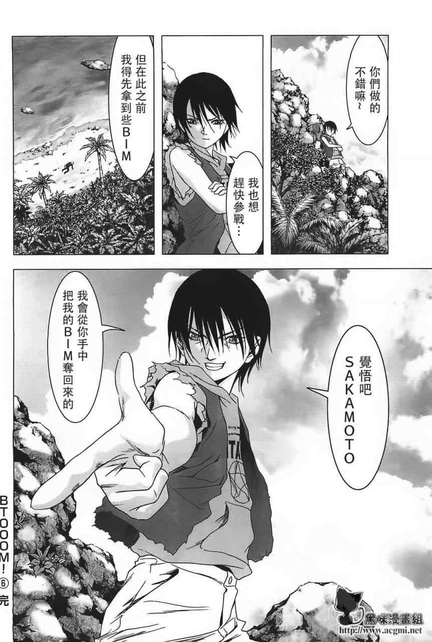 《惊爆游戏》第41话 第45页