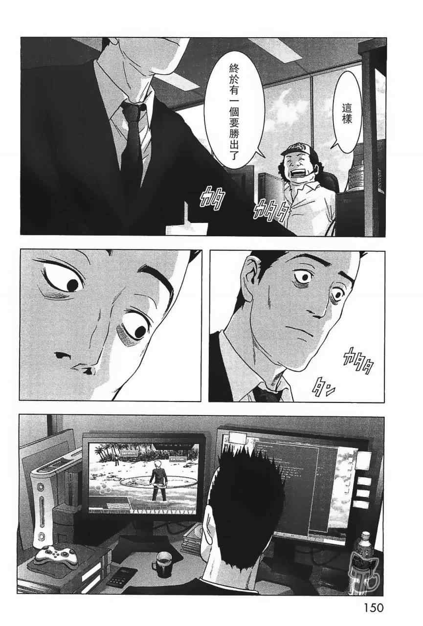 《惊爆游戏》第41话 第4页