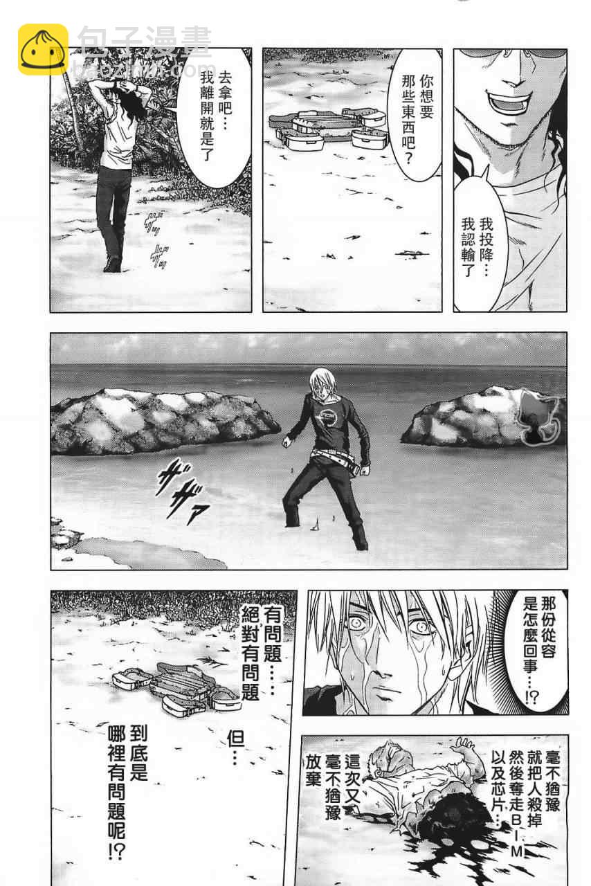 《惊爆游戏》第41话 第7页