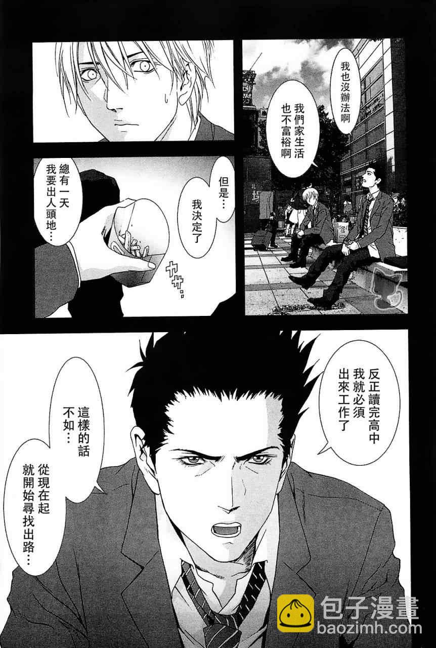 《惊爆游戏》第42话 第11页
