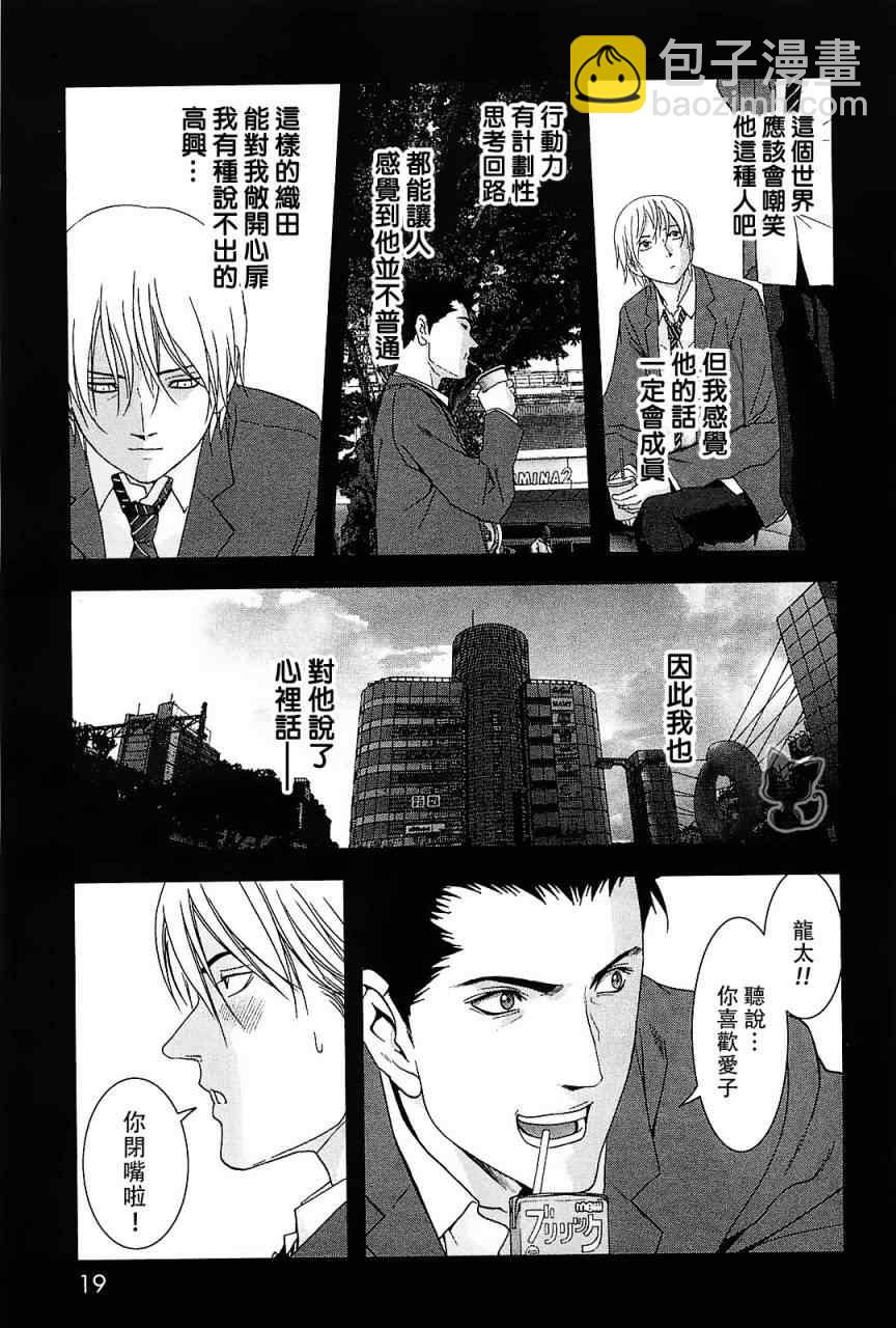 《惊爆游戏》第42话 第13页