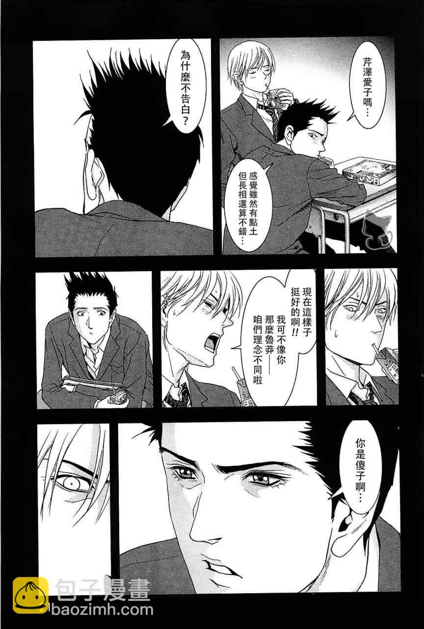 《惊爆游戏》第42话 第15页