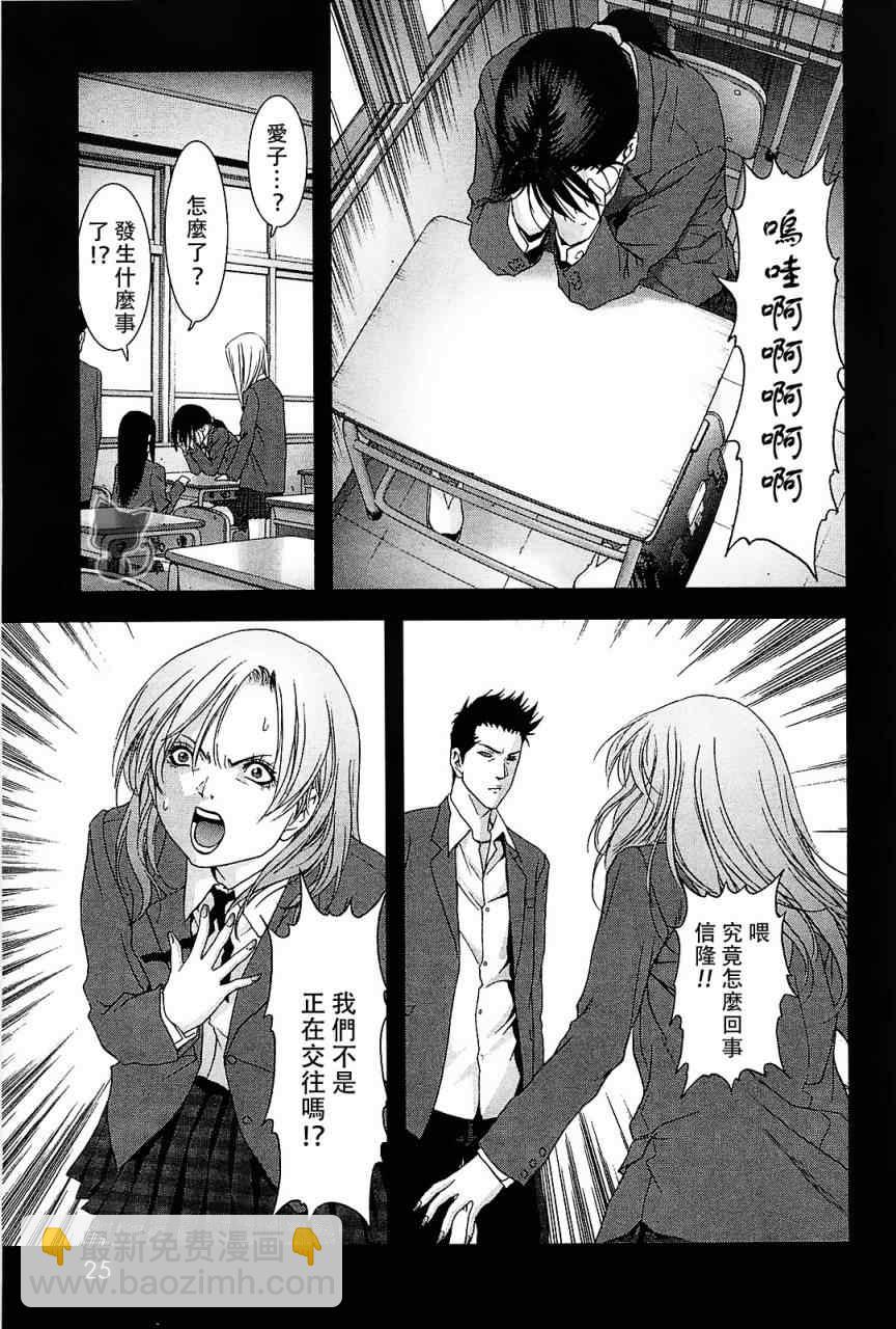 《惊爆游戏》第42话 第19页