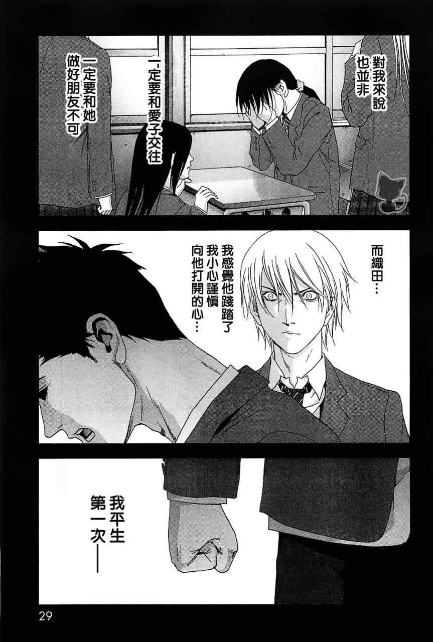 《惊爆游戏》第42话 第23页