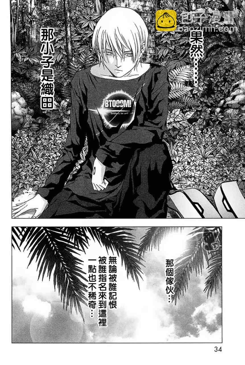 《惊爆游戏》第42话 第28页