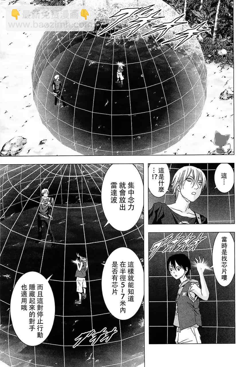 《惊爆游戏》第42话 第37页