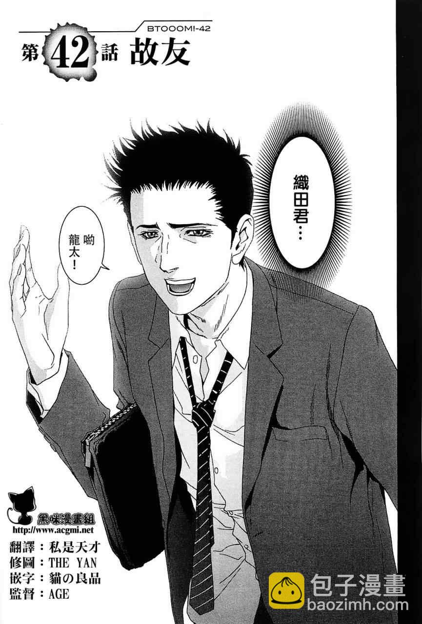 《惊爆游戏》第42话 第3页