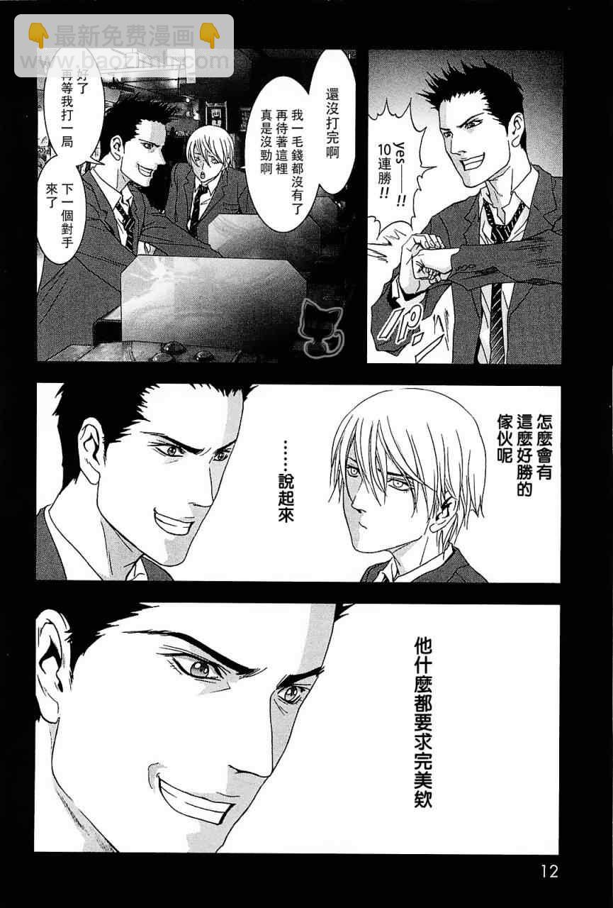 《惊爆游戏》第42话 第6页