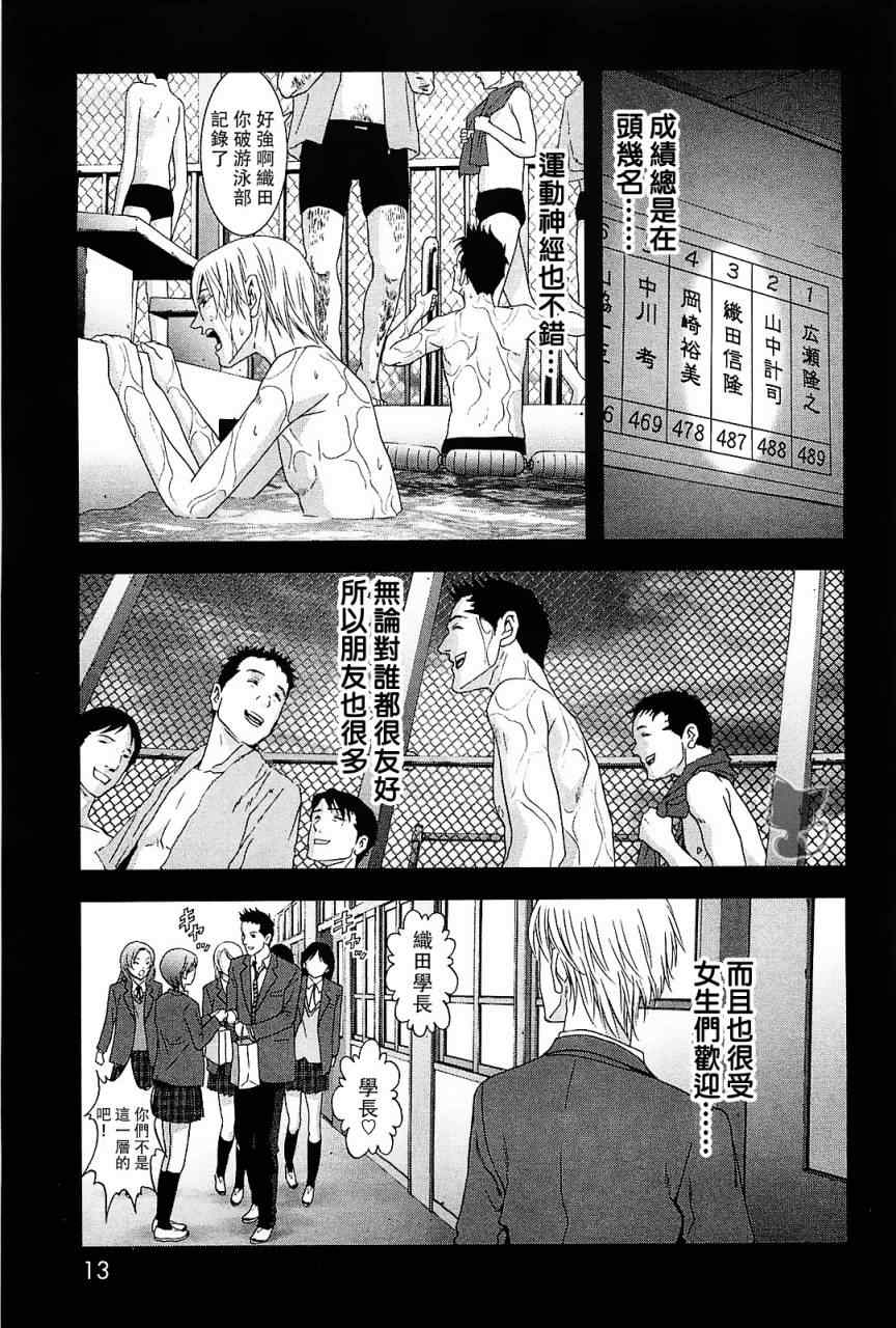 《惊爆游戏》第42话 第7页