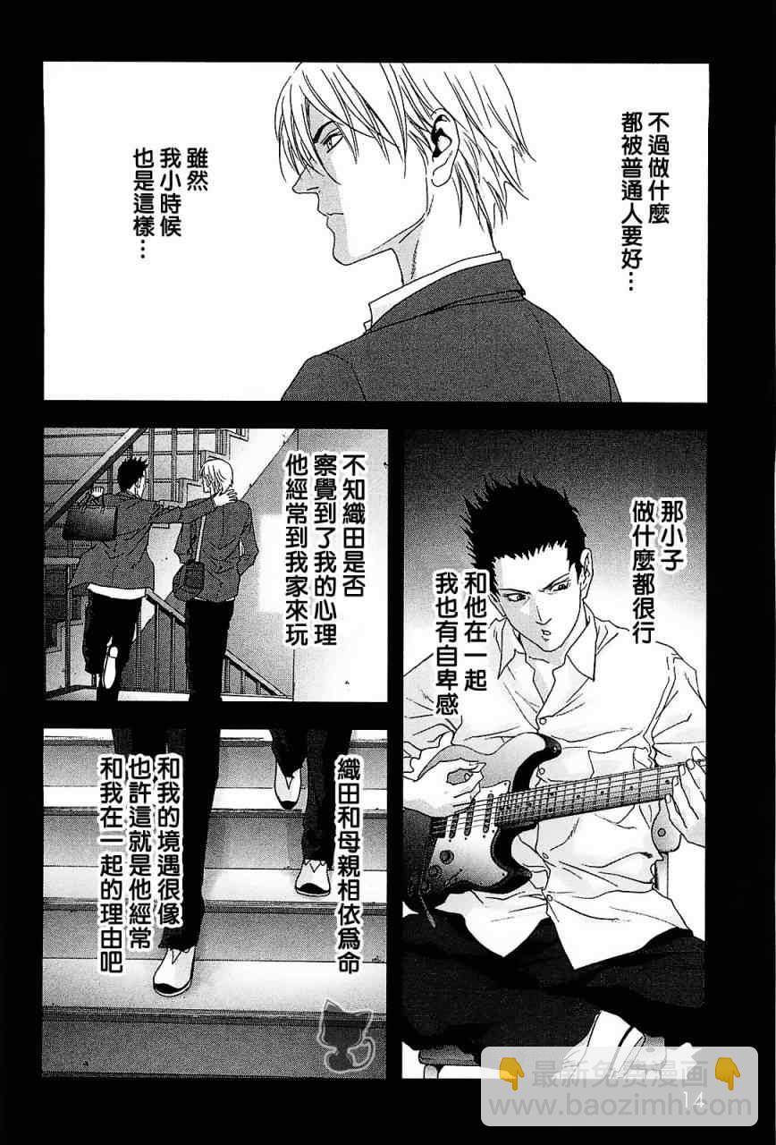 《惊爆游戏》第42话 第8页
