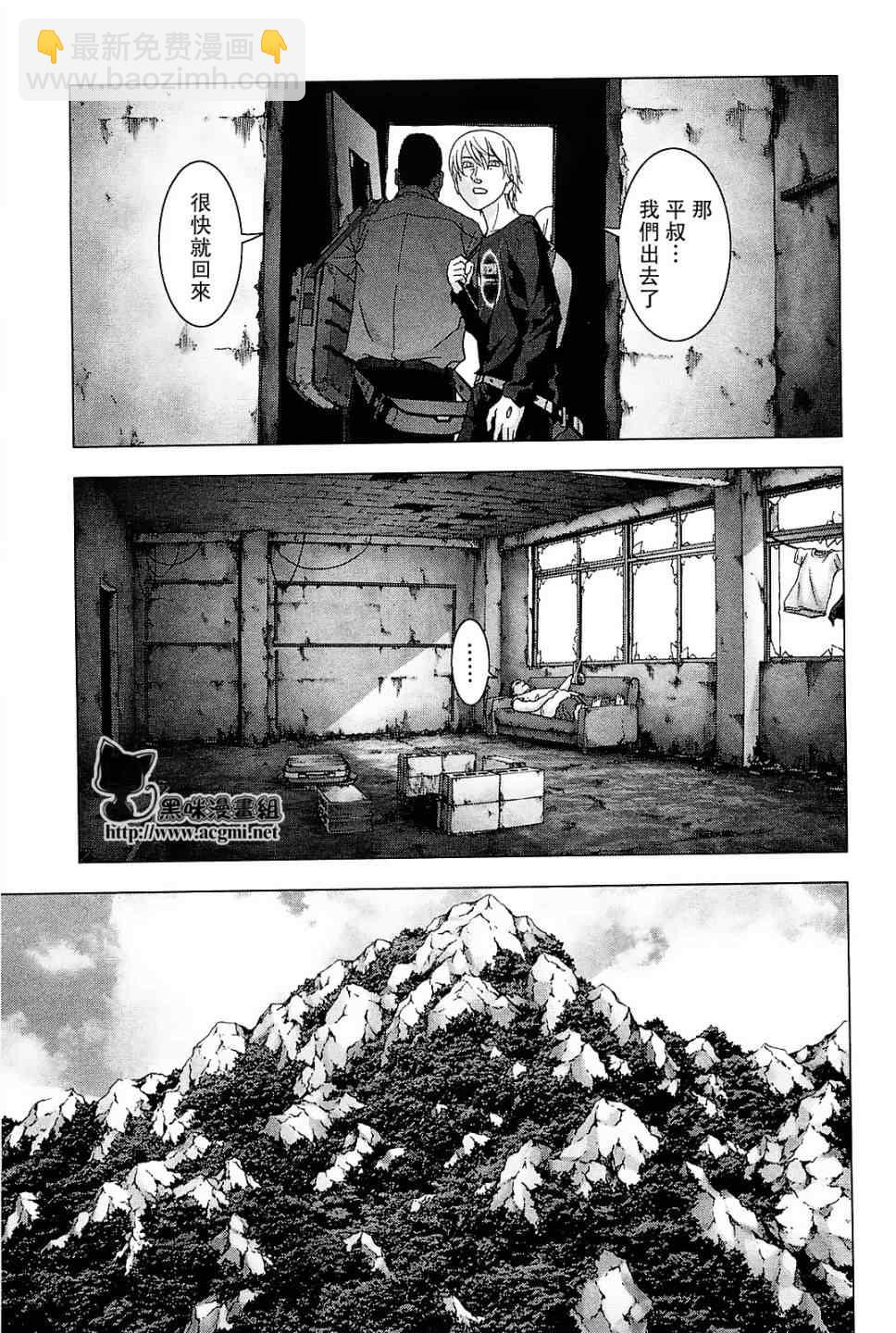 《惊爆游戏》第44话 第14页
