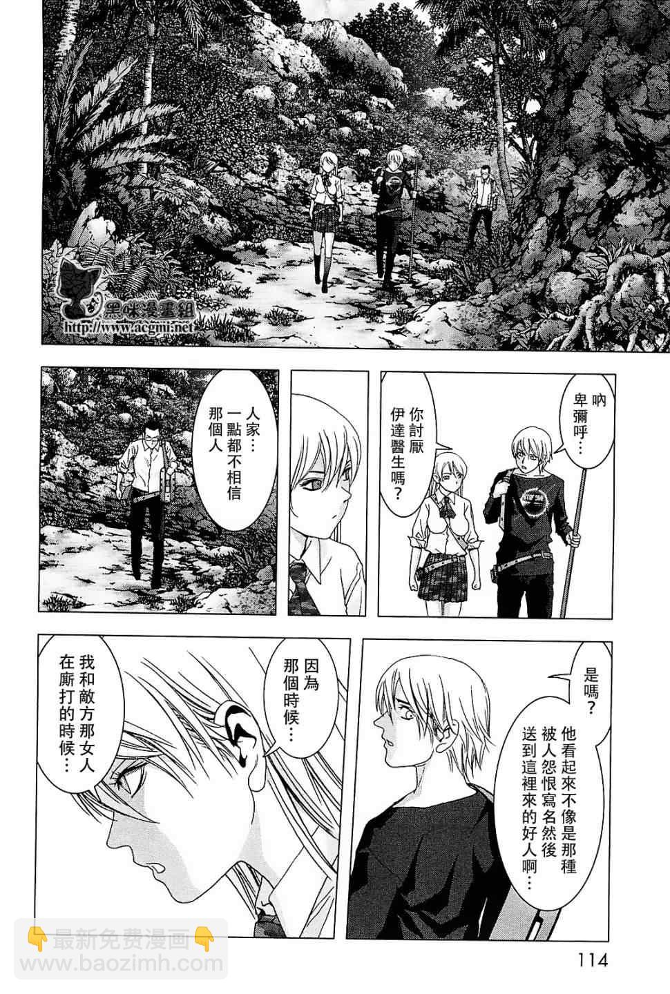 《惊爆游戏》第44话 第15页