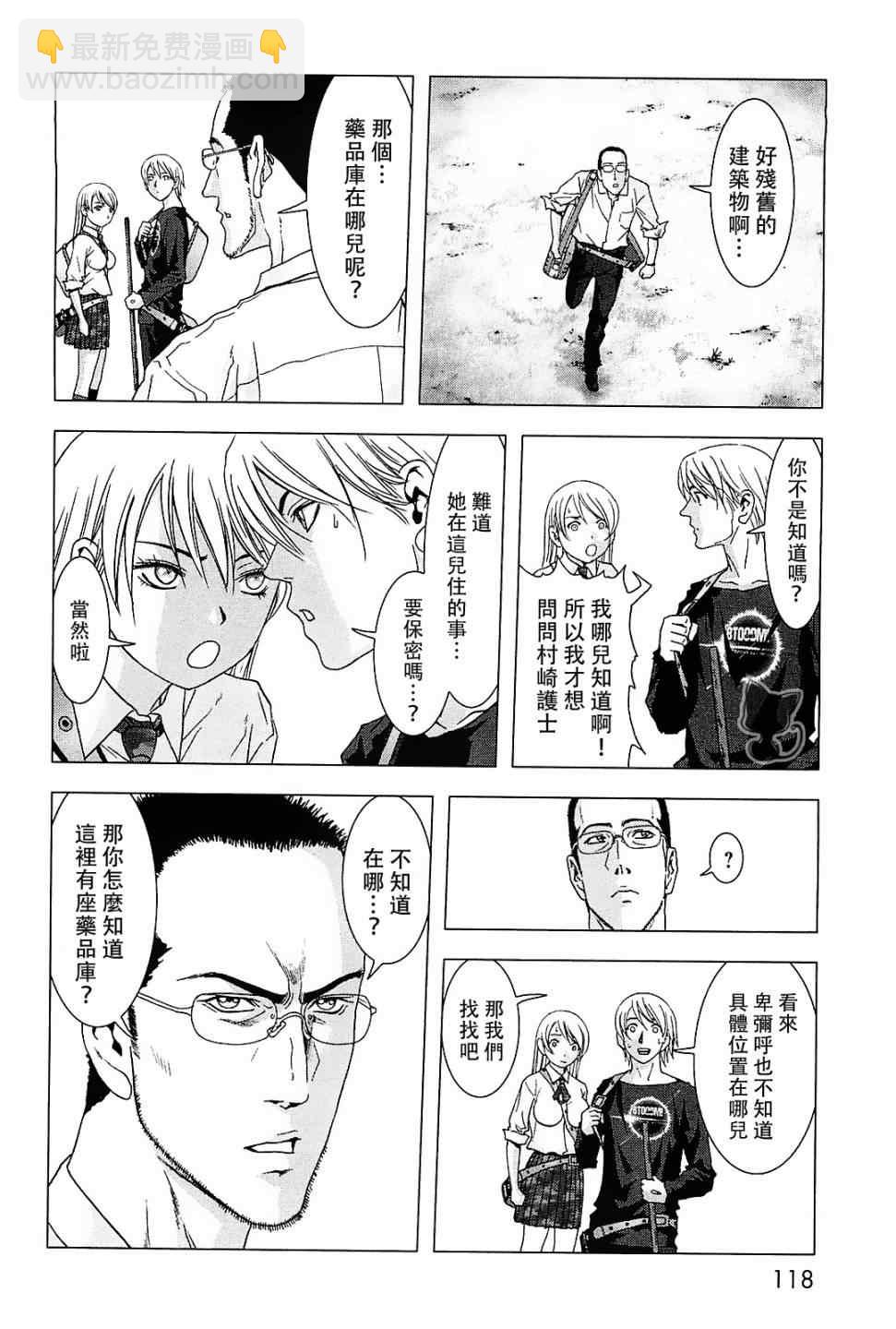 《惊爆游戏》第44话 第19页