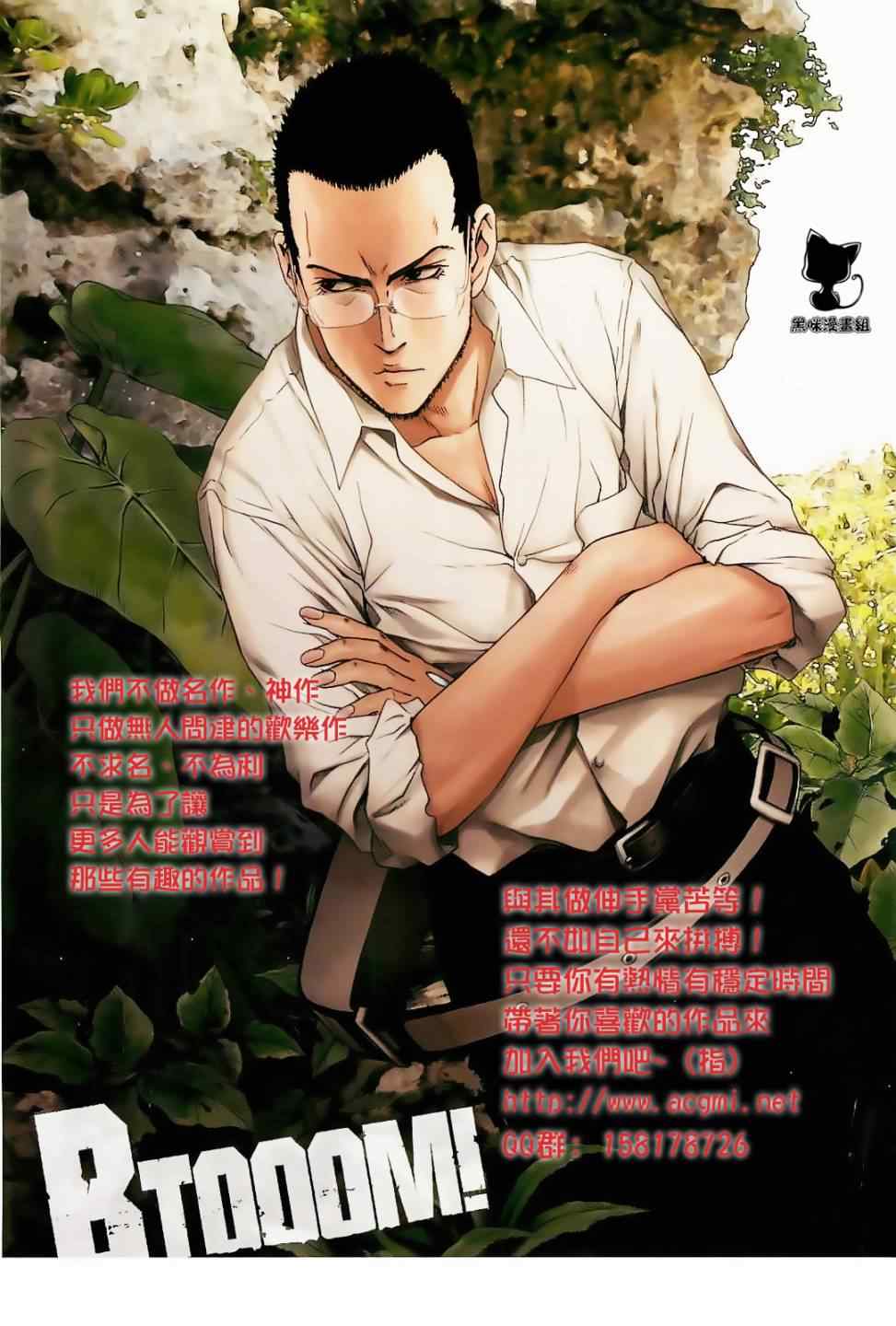 《惊爆游戏》第44话 第1页