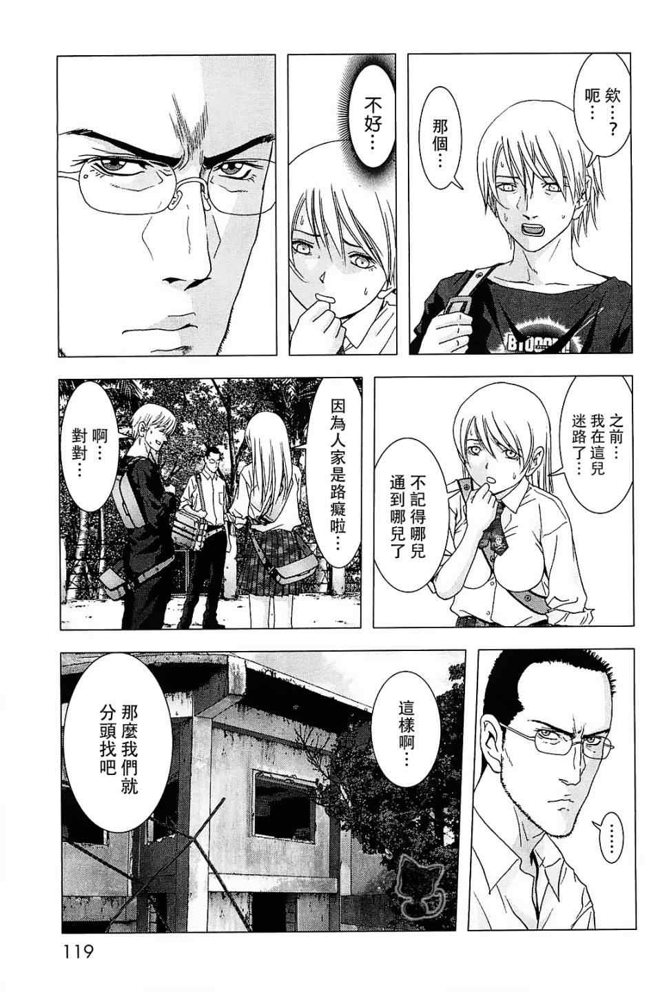 《惊爆游戏》第44话 第20页