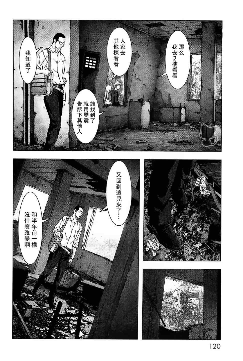 《惊爆游戏》第44话 第21页