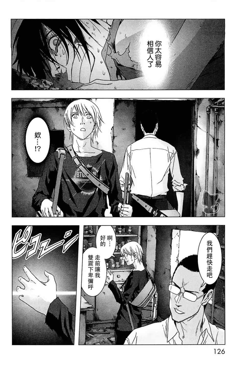 《惊爆游戏》第44话 第27页