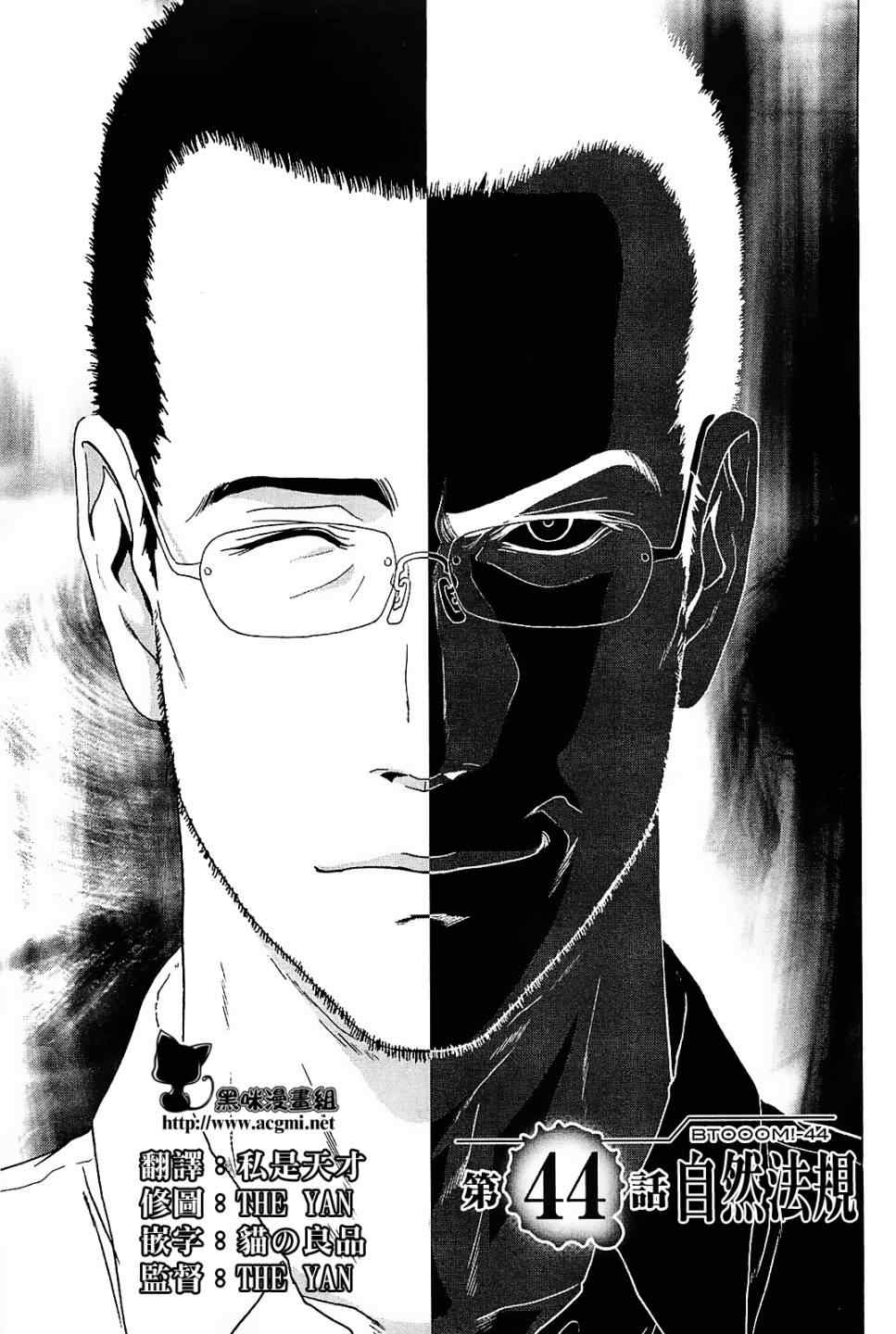 《惊爆游戏》第44话 第2页
