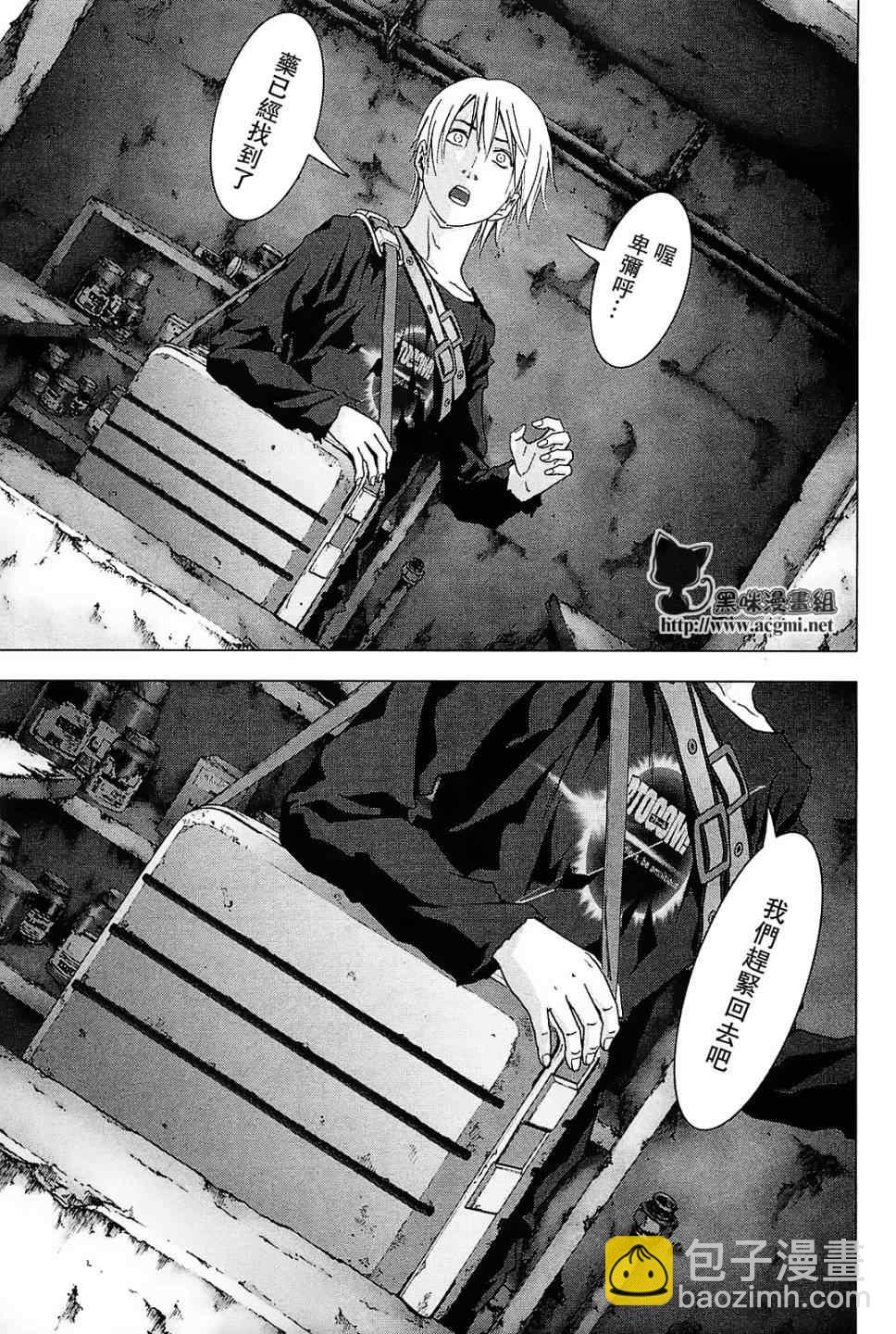 《惊爆游戏》第44话 第30页