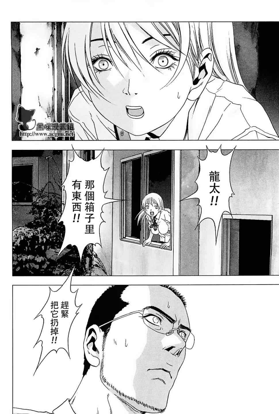 《惊爆游戏》第44话 第31页