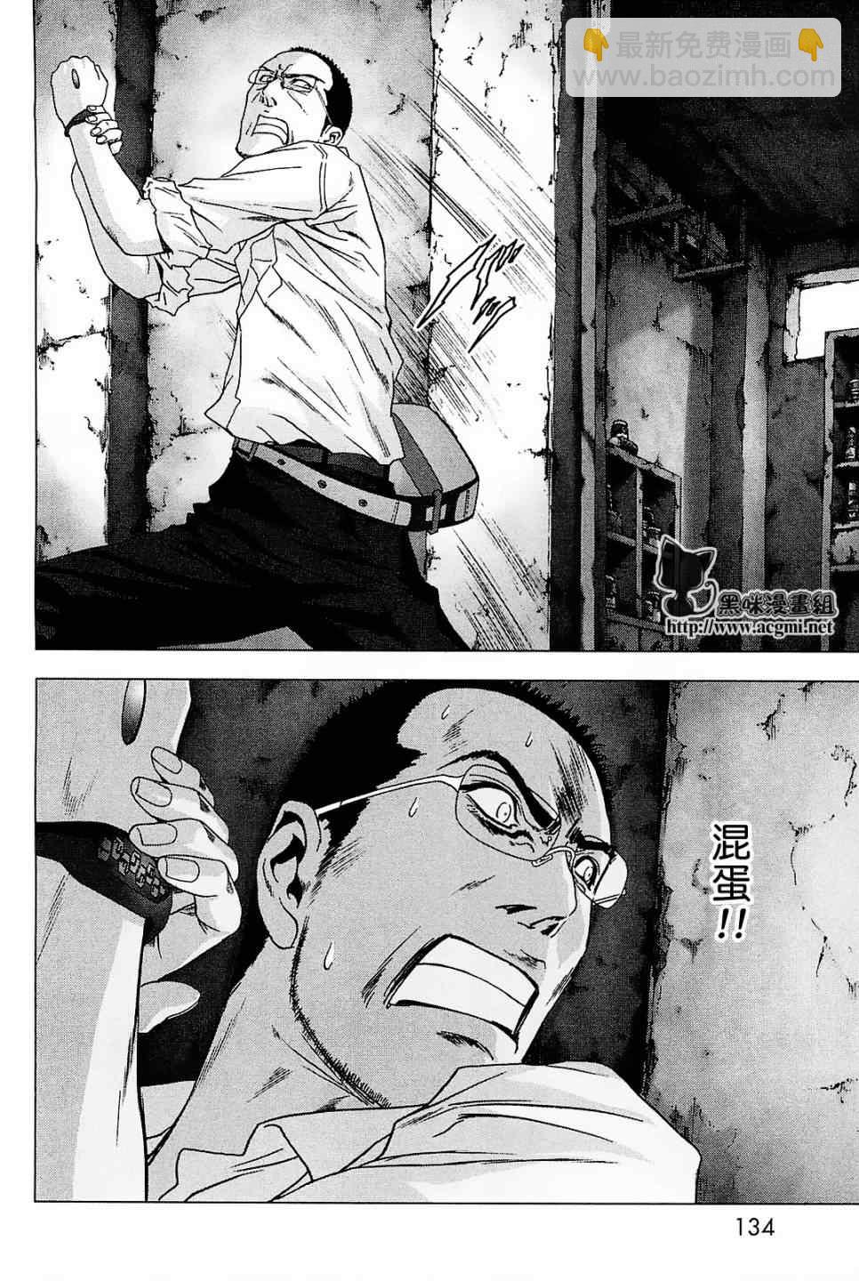 《惊爆游戏》第44话 第34页
